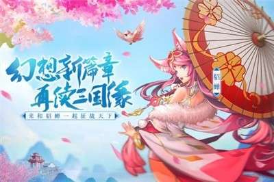 三国奇谭手游图5