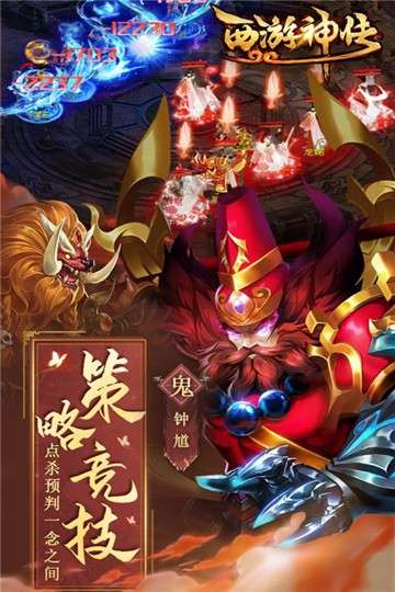 西游神传手游图2