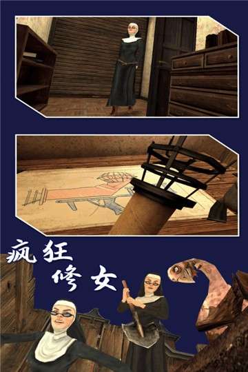 疯狂修女图5