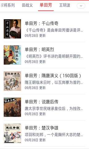 我听评书网图1