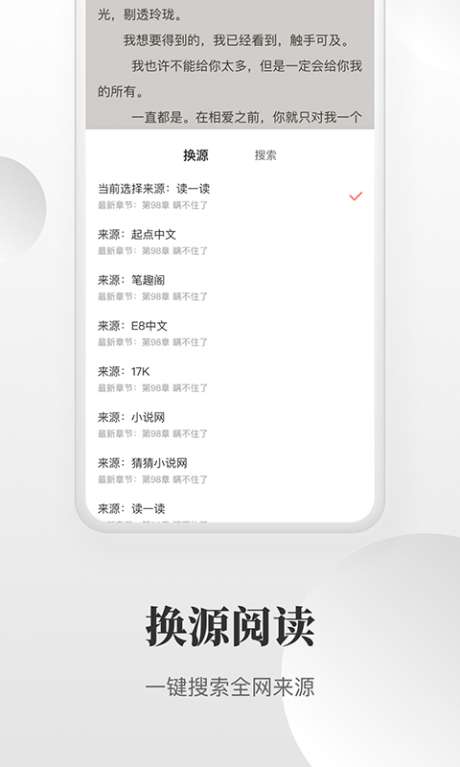 免费小说快读搜索器图3