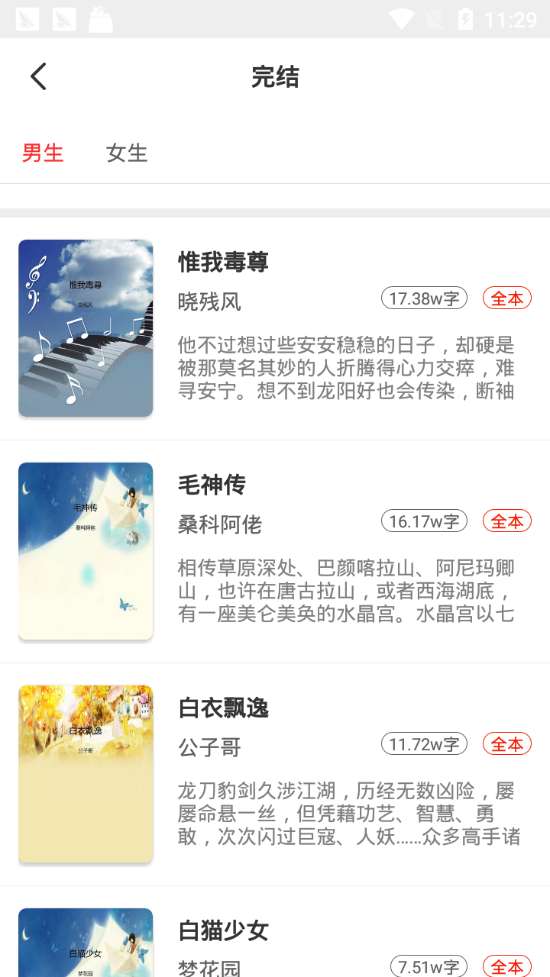 小说淘淘最新破解版图2