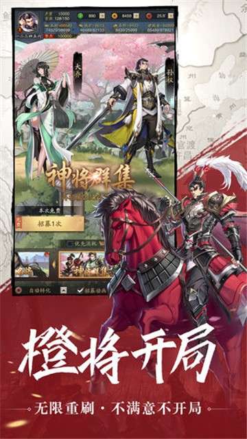 神将三国游戏图4