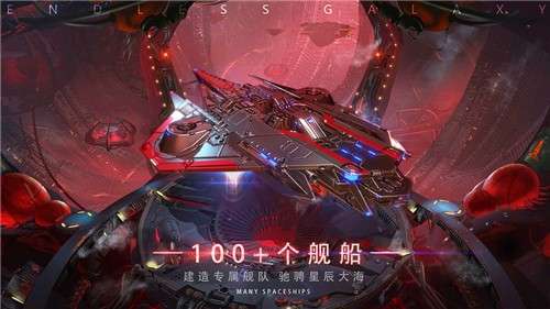 无尽银河游戏图3