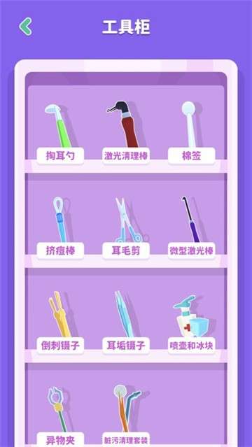 你是来掏耳屎的吧游戏图1