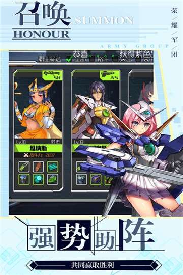 荣耀军团手游图1