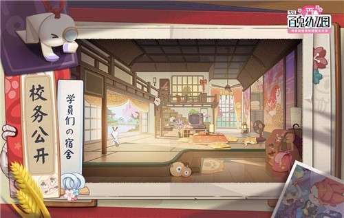 代号百鬼幼儿园测试服图3