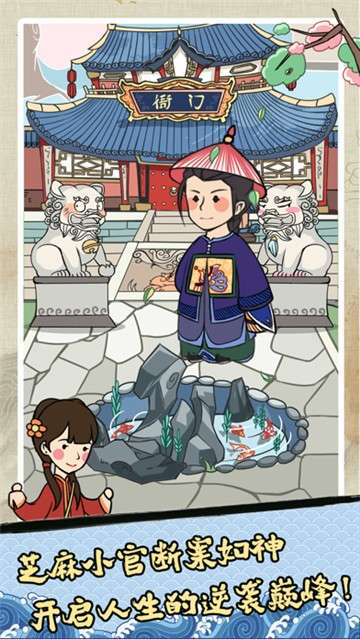 我想升官图5
