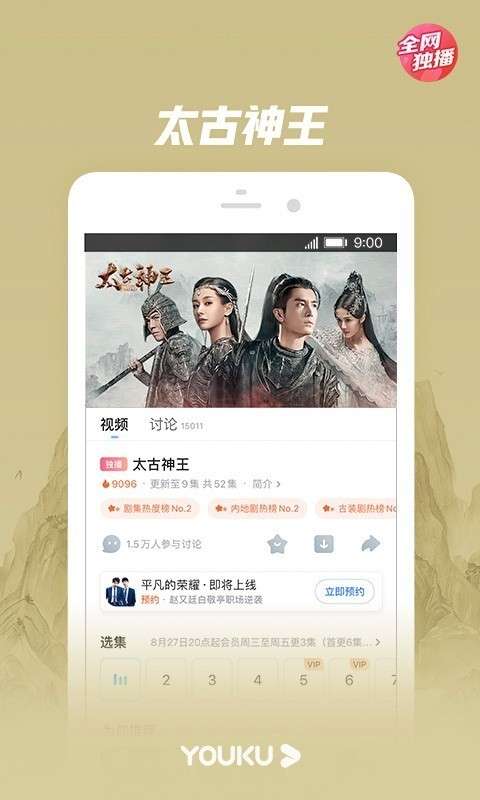 优酷视频安卓版图3