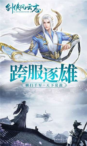 剑侠风云志图5