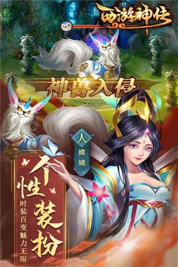 西游神传手游图5