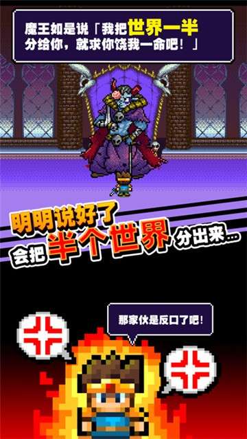 魔王不小心说了分半个世界给你图5