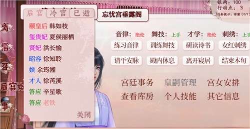 易次元深宫曲图8