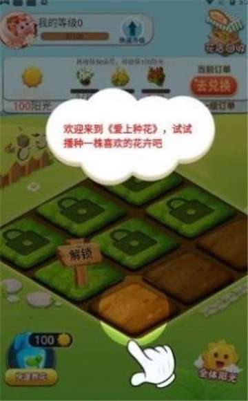 种花来养你图1