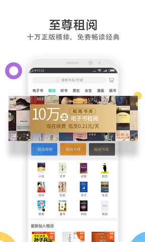 当当云阅读客户端图3