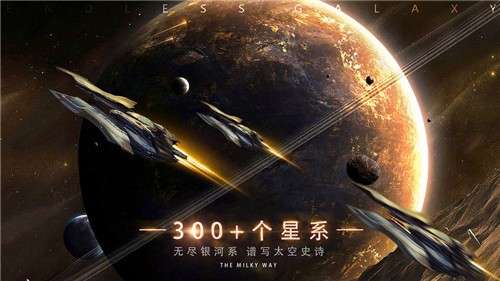 无尽银河游戏图2