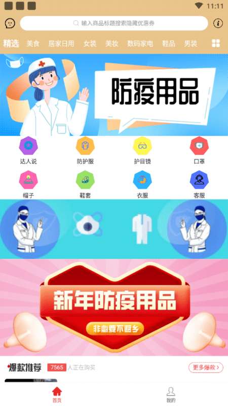 云集优品图1