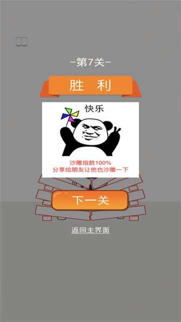 恶搞模拟器截图