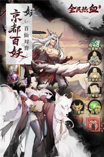 全民热血手游图5