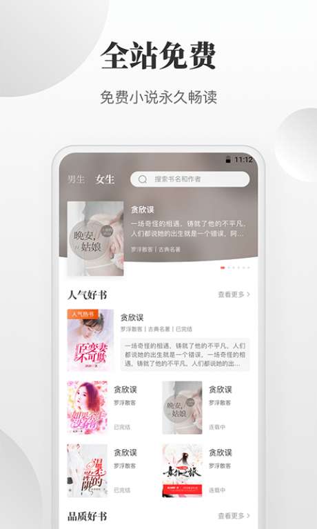 免费小说快读搜索器图2