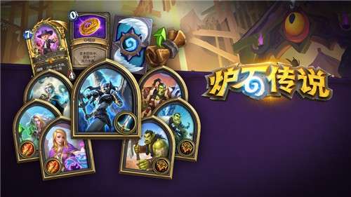 炉石传说经典怀旧服图3