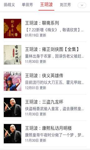 我听评书网图4