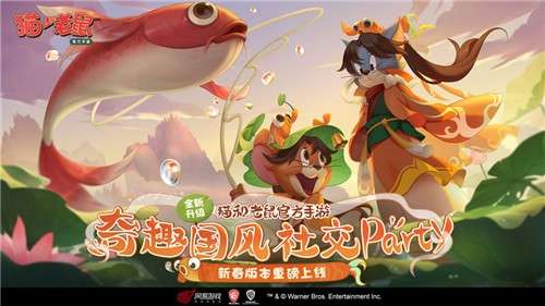 欢乐互动猫和老鼠电影联动图5
