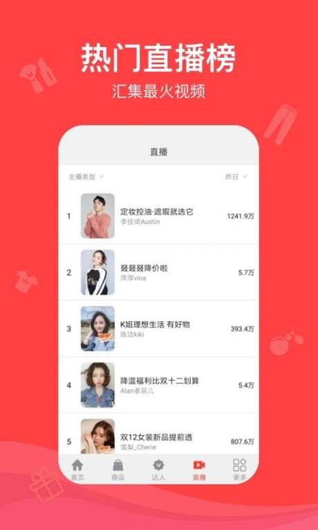 种草带货王图4