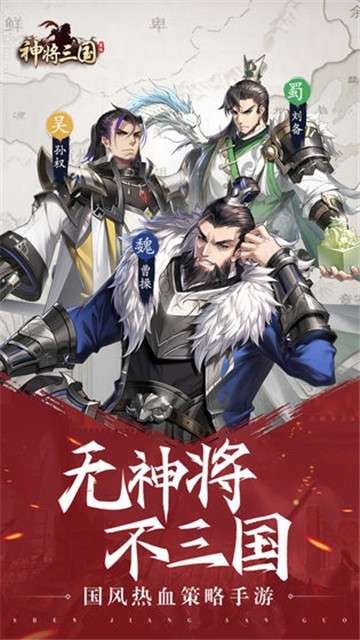 神将三国手游图5