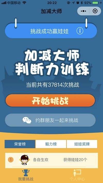 加减大师图2