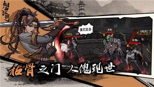 烟雨江湖wiki图6