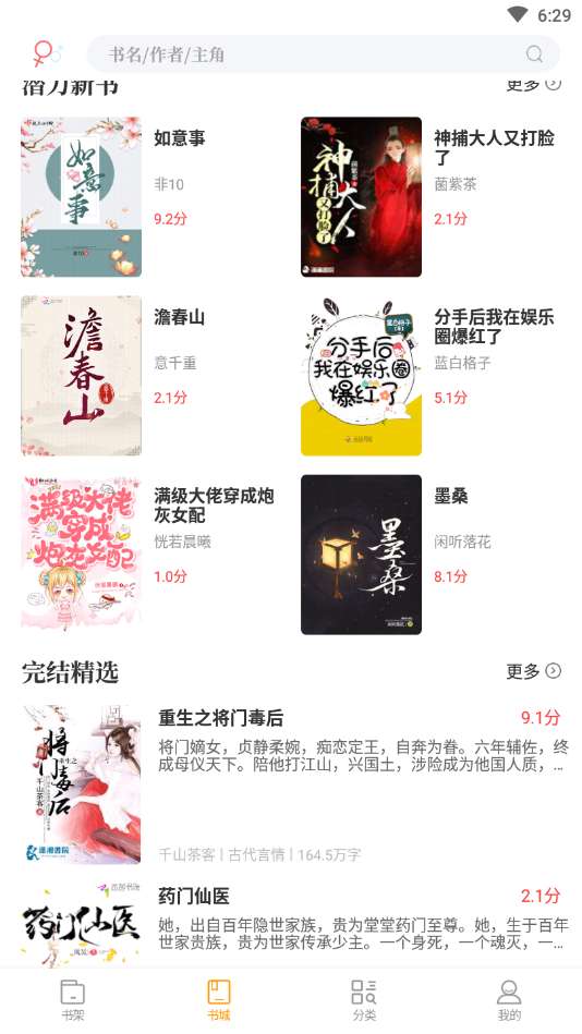 新笔趣阁书城图2