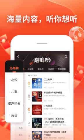 免听书软件图2