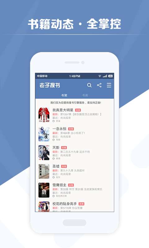 老子搜书去广告图3