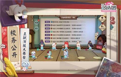 代号百鬼幼儿园图7