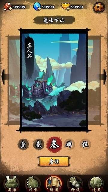 我在江湖降魔图2