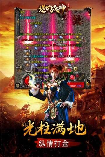 逆世战神手游图5