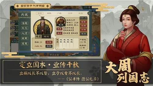 大周列国志手游图1