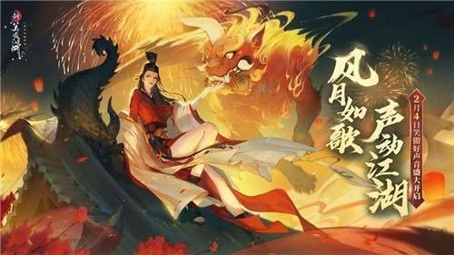 新笑傲江湖手游春节版图5