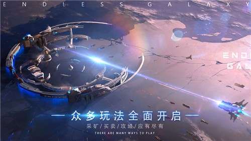 无尽银河游戏图1
