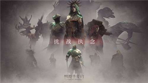 帕斯卡契约steam版图26