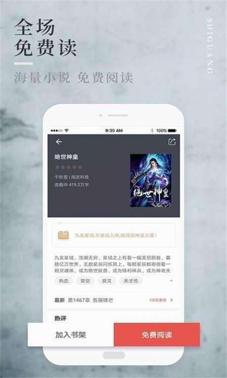 嗨畅小说图1