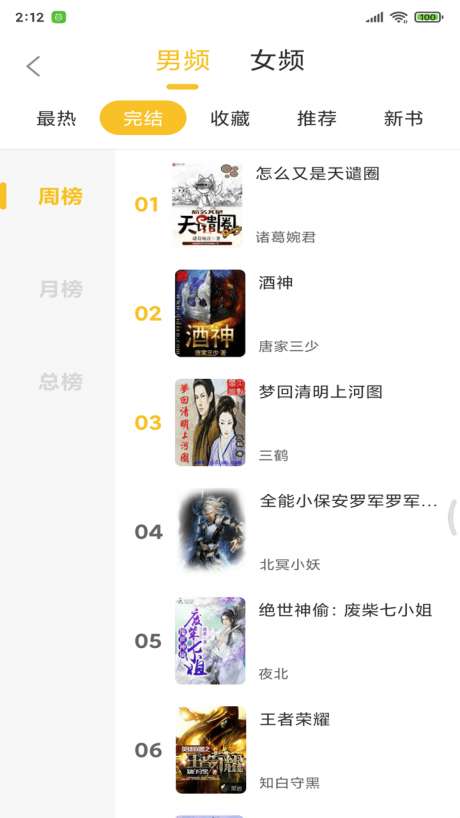 悠闲小说图3