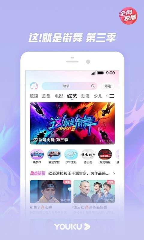 优酷视频安卓版图1