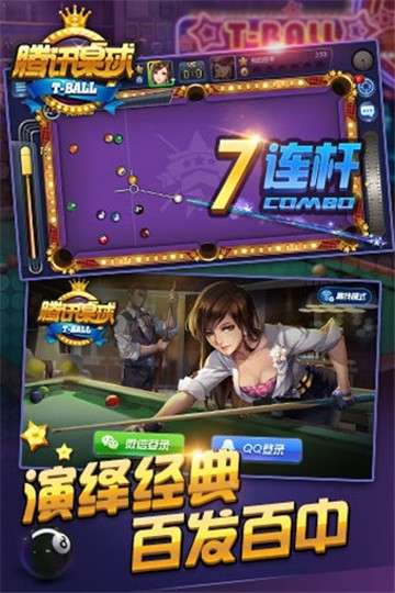 腾讯桌球图1