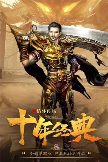 高爆复古传奇图3