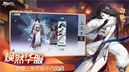 黑潮之上决战平安京联动图4