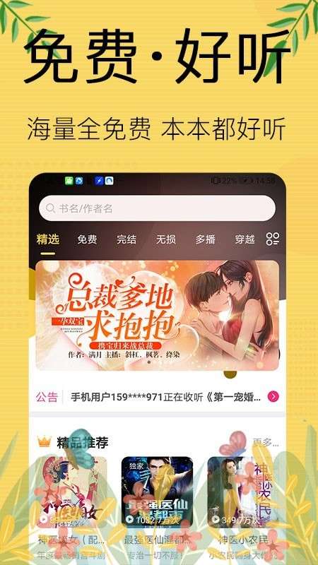 免费听书宝图1