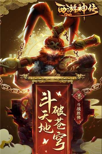 西游神传手游图3