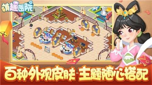 萌趣医院手游图4